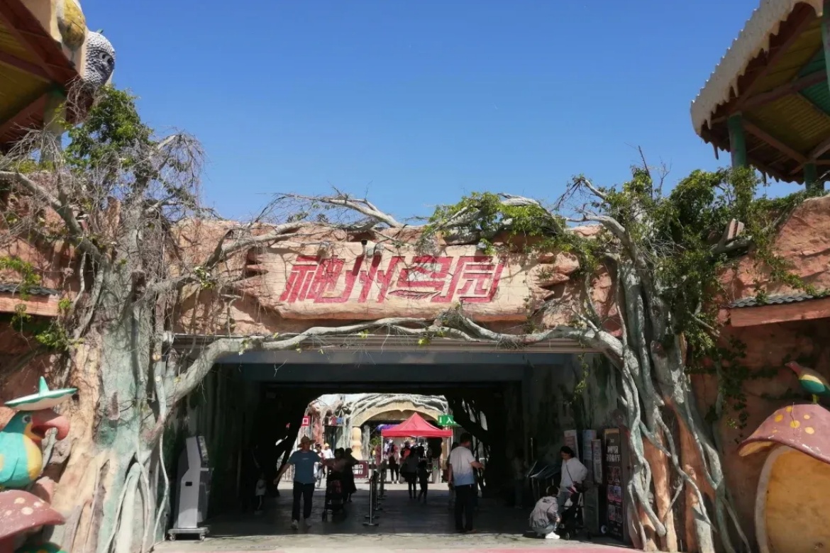 Shenzhou Bird Park